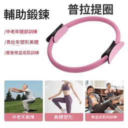 普拉提圈/健身圈